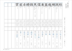 中２漢字　光村図書準拠